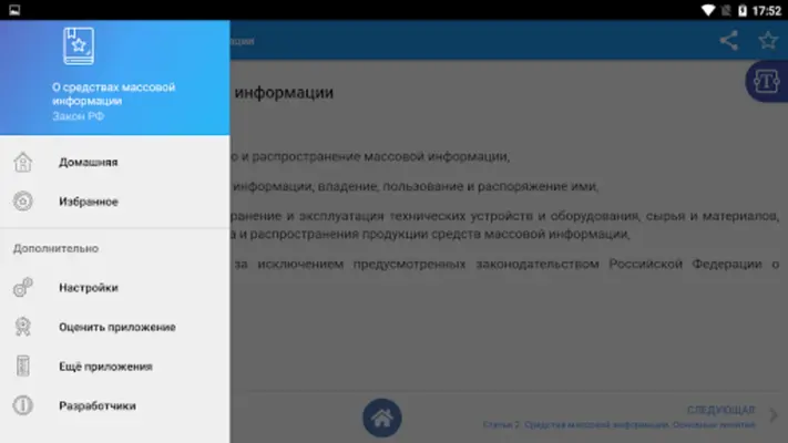 О средствах массовой информаци android App screenshot 0