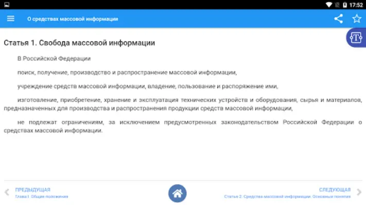 О средствах массовой информаци android App screenshot 1