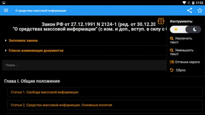 О средствах массовой информаци android App screenshot 2