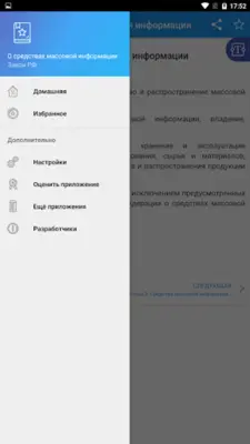 О средствах массовой информаци android App screenshot 5