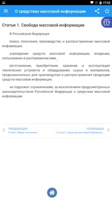 О средствах массовой информаци android App screenshot 6